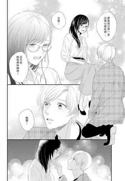 Kare no Mahou ni Kakerarete | 穿上他的魔法