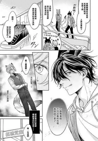 [Konatsu Umire] Itadakimasu, Ookami-san. | 我开动了、狼同学 Ch. 1-2 [Chinese] [冒险者公会] [Digital]