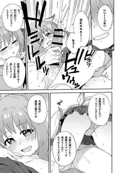 現役JK癒々花さんは搾精上手♪