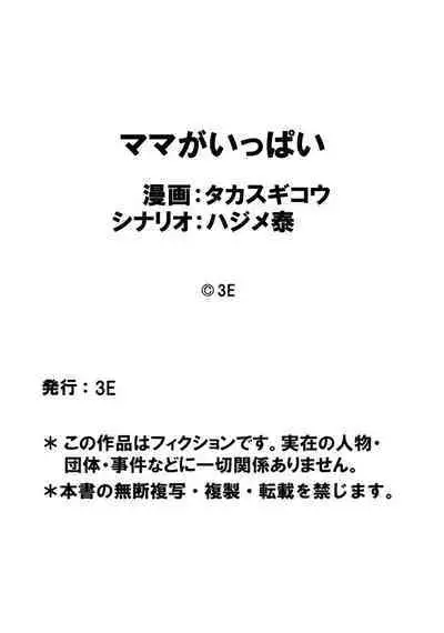 [Takasugi Kou] Mama ga Ippai (2) Tsukasa-san no Himitsu [English][DarklordMTLs]