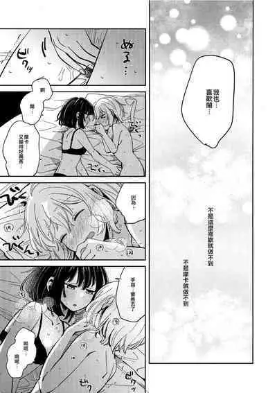 Nidome no Retsujou | 第二次的情慾