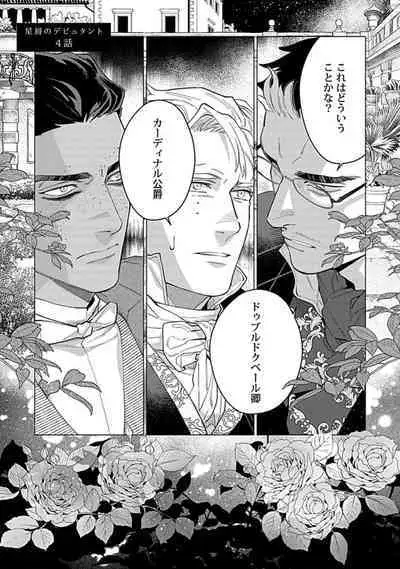 Hoshikuzu no Debutante