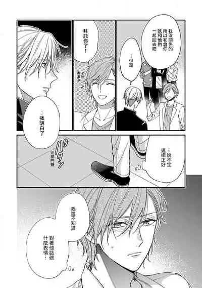 [Shiramatsu] Bukiyou na Hakui no Nugashikata | 脱掉白衣的笨拙方法 01-04 [Chinese] [拾荒者汉化组] [Digital]