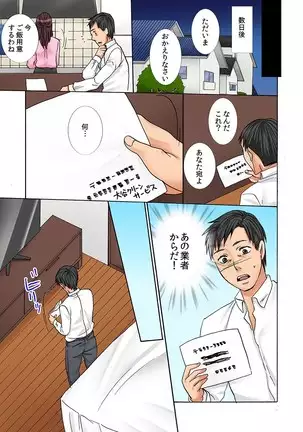 ネトラレ願望(フルカラー)