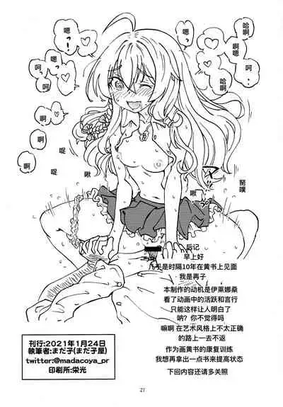 Tabitabi Nikki ni wa Shirusenakatta koto. | 得在旅行日记里记下来