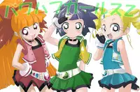 [Neko Rice (Yam)] Otomari Yuri Ryoujoku Kai (Powerpuff Girls Z)