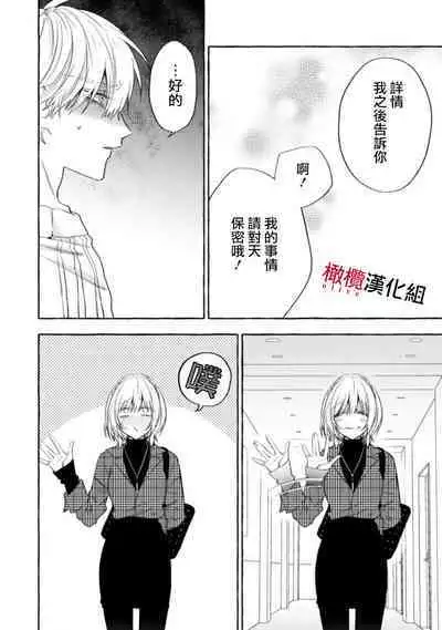 [Kotoko, Kamo] Sukui, SukuwareCh.1-11 | 乞救之噬，覆食殆尽 Ch.1-11 [Chinese] [橄榄汉化组]