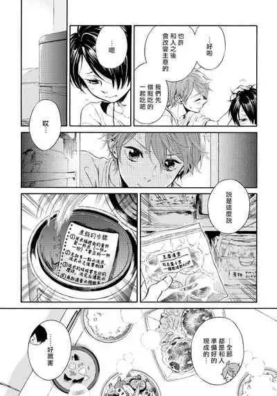 Jupiter ni Onegai | 向木星许愿 Ch. 2-5+番外