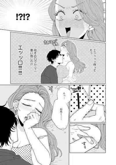 [Hanada] Wakeari Senpai no Kanojo ni Narimashita - Misaki to Kazuma - 1-5