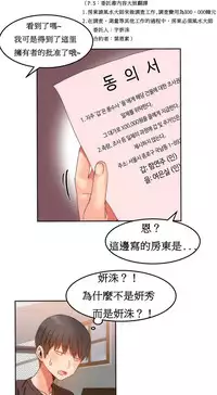 [Mx2J] Hahri's Lumpy Boardhouse Ch. 0~31【委員長個人漢化】（持續更新）