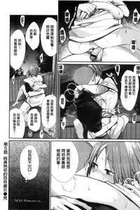 [MGMEE] Joshi OtaCir no Ouji-sama - The Prince of Girl's Otaku Circle [Chinese]