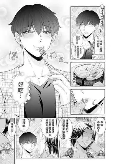 Kugakusei Touma-kun no Grey na Beit | 穷苦学生斗真的灰色打工 2 + 2.5 + 3 + 小漫画