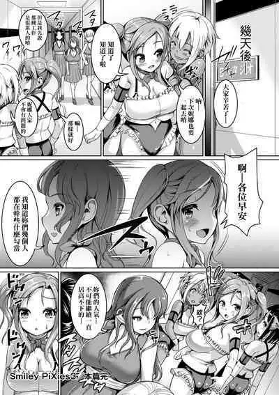 [Shousan Bouzu] Smiley PiXies ~JS Idol-tachi wa Yoru mo Kawareru~ | SmileyPiXies～JS少女偶像们的深夜秘蜜营业～ [Chinese] [Digital]