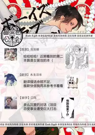 Boy's Love Oharai Mousu! | 进行BL除灵吧! Ch. 1-4 + 加笔 + 番外