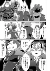 [Koukyuu denimu ni wa shichimi o kakenaide (futee)] PASSION Ookami sou suke no junan [Digital]