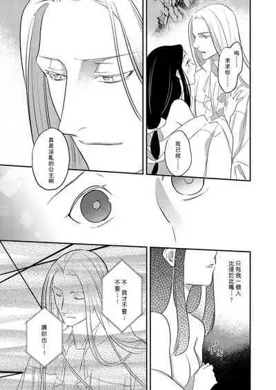 Oeyama suimutan utsukushiki oni no toraware hime | 大江山醉夢逸話 美麗的鬼與被囚禁的公主 Ch. 1-5