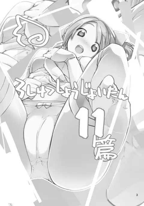 Roshutsu Shoujo Itan Jyuuichi Hen