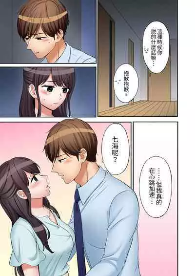 [Nanashiki Fuka] "Ato 3-kai wa Ikeru yo ne?" Otto no Kitaku Mae, Zetsurin Gitei ni Nando mo Hametaosareru Tsuma | 還能再高潮3次吧？」丈夫沒回家，人妻被精力無限的小叔子弄得高潮不斷 1-25 [Chinese]