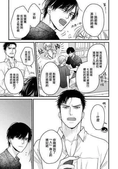 Tabetemo Oishiku Arimasen 2 | 尝起来一点都不好吃 2 Ch. 6-8