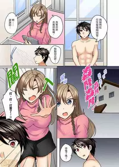 Mizugi ga Zurete... Haitteru!