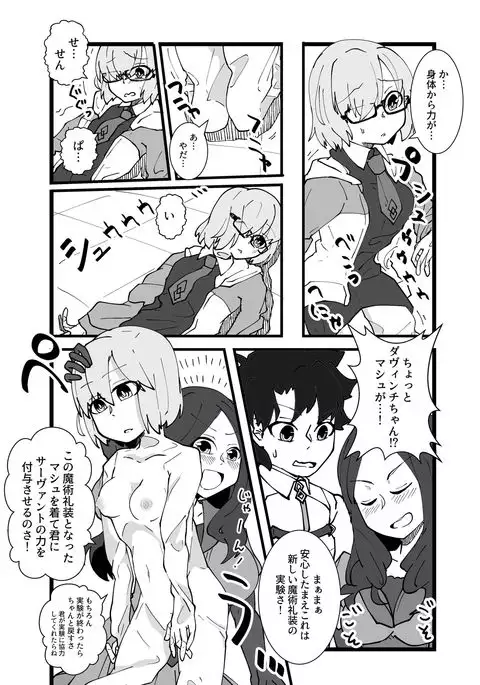 マシュ皮ぐだ男融合漫画