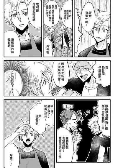 kare no namida ni nurasa rete nanasan wa mesomeso danshi ni osowa retai! | 败在他的眼泪攻势下 奈奈大小姐想被哭唧唧的男子推倒！ 1