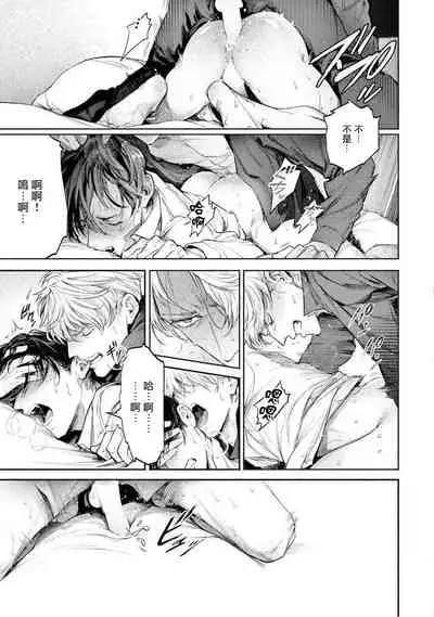 Zetsubou ni Nake | 绝望悲鸣 Ch. 1-6