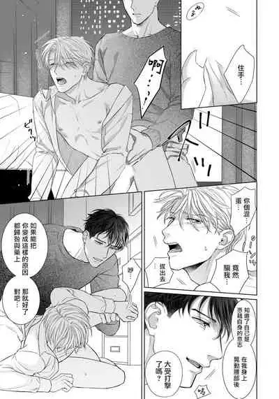 Ore no Sekai o Hakai Suru Otoko | 要破坏我世界的男人 1 -4