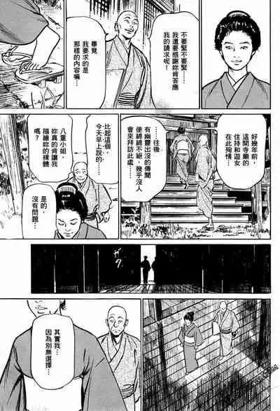 [Hazuki Kaoru] Tenpou Momoiro Suikoden 1 [Chinese] [青文出版]