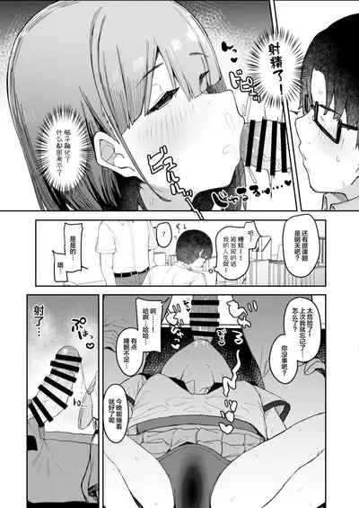 Itazura Zuki na Oshiego to Houkago Ecchi | 和喜欢恶作剧的学生放学后的肏屄