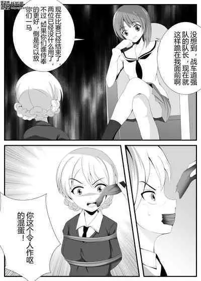 [Girls Und Panzer (Fei-You-Xiao-Fen-Dui)] Garuzu& Pan◯a [shudan o era ba nai shori] [CHINESE]