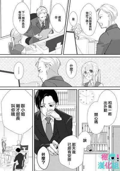 [Shinkai Yuyu] Kimi ni shika Bokki shinai Elite Ouji wa Mob no Watashi o Dekiai suru~01-06| 只能对你勃起×身为路人的我被优秀的王子溺爱着 ~01-06[Chinese]