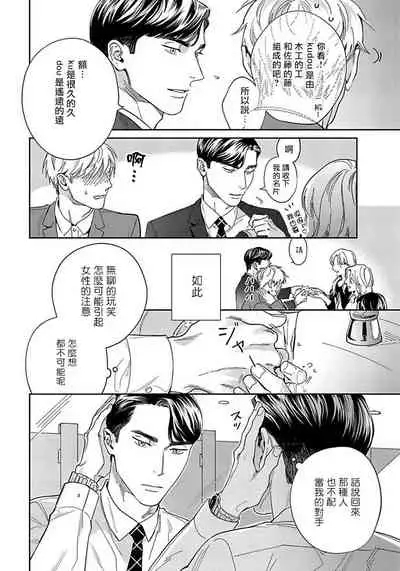 [Usui Iroha] Under My Skin | 肌肤之下 Ch. 1-3 [Chinese] [拾荒者汉化组] [Digital]