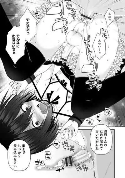 溺惑マゾヒスティック