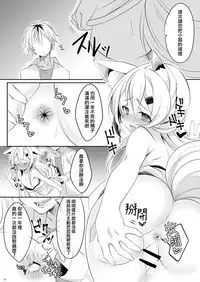 Boku no Kitsune | 我的狐狸