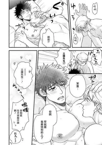 Kinou wa Otanoshimi Deshita ne | 昨天过得很愉快吧 Ch. 1-4+特典