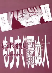 [Nekogen] Mou Sugu Shinu Hito