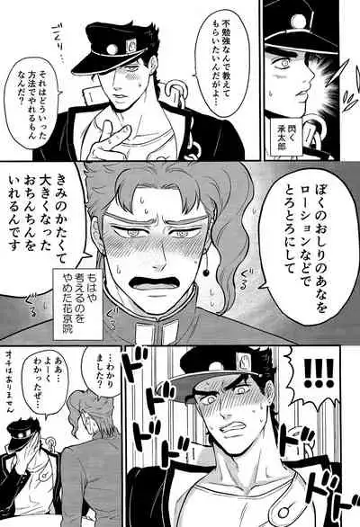 (Orarero Splash 11) [asabatrophy (Annie)] Kitakaze Yori mo Taiyou (JoJo's Bizarre Adventure)