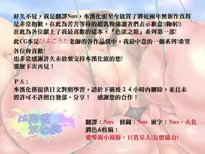 [Piyokorota] Shikiyoku no Hako - Kachou Nyuukyou [Chinese] [比斯娘漢化組]