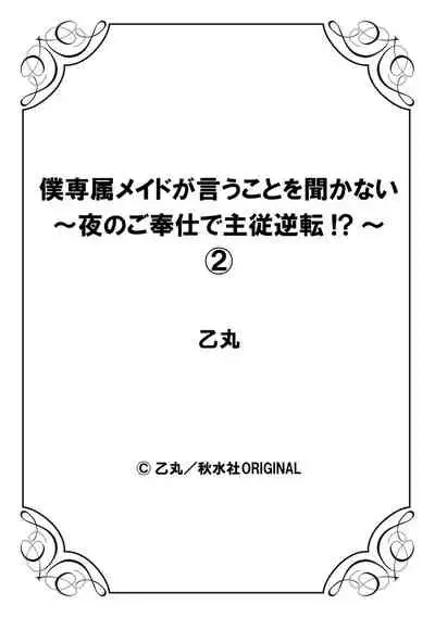 [Otumaru] Boku Senzoku Maid ga Iu Koto o Kikanai ~Yoru no Gohoushi de Shujuu Gyakuten!?~ 2 [Chinese]