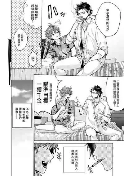 [Miki Mitsuno] Ii kara Damatte Ore wo Dake!! ~Akogareta Otoko to AV Debut~ | 闭嘴抱我！！～憧憬的男人和AV首秀～ Ch. 1-2 [Chinese] [拾荒者汉化组] [Digital]