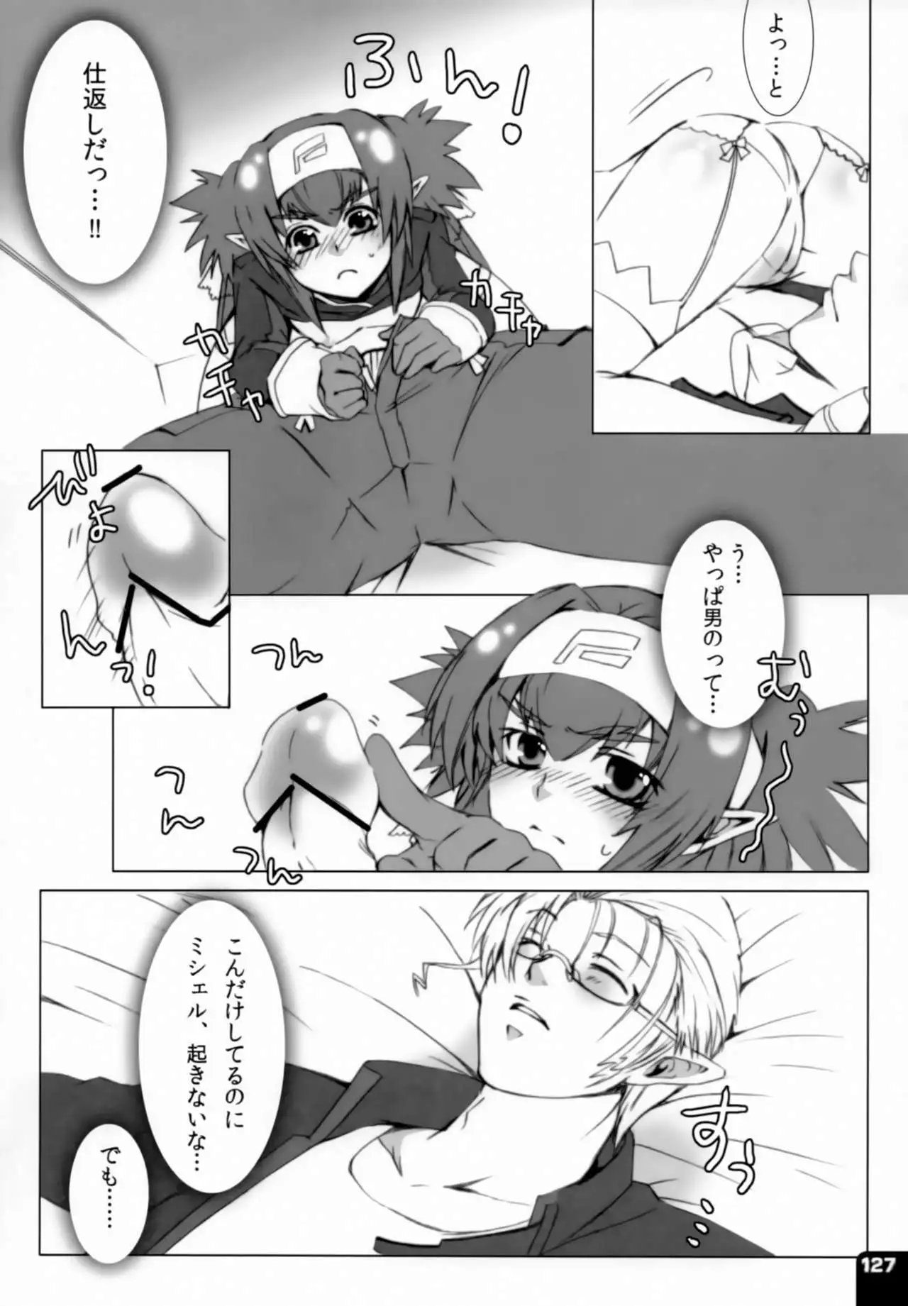 Miha Kura Ifu! -For adults-