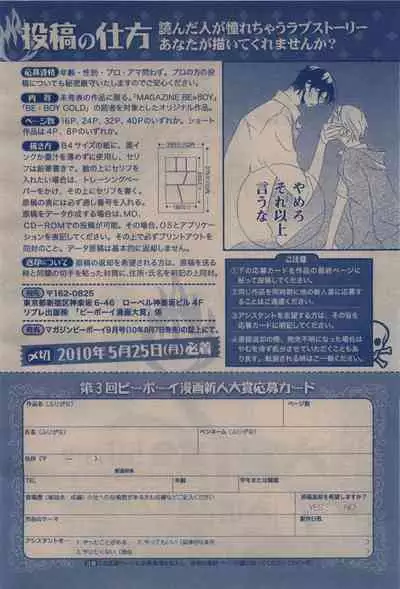 BE・BOY GOLD 2009-12