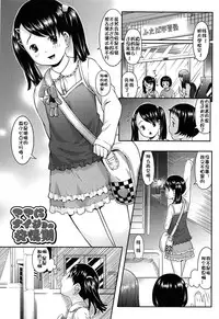 [Sakurafubuki Nel] Nakayoshi Kouen [Chinese] [佳奈助汉化]