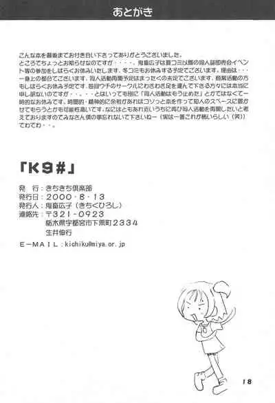 (C58) [Kichikichi Club (Kichiku Hiroshi)] K9# KICHIKU BOOK 9 (Ojamajo Doremi)