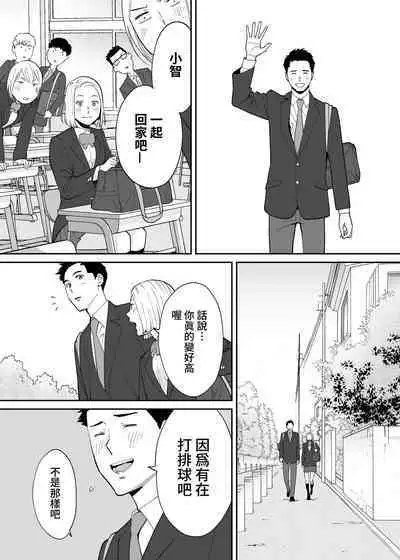 [Katsura Airi] Karami Zakari Bangaihen 3 ~Sonogo no Niiyama~ Zenpen | 醒時同交歡番外篇3~之後的新山~ [Chinese] [禁漫漢化組]