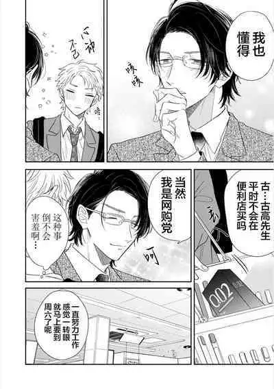 Dakasete Kudasai Furutaka Shunin｜请让我抱您古高主任