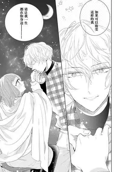 [Ibarame Hisa] Hen'ai ōji no yokujō puropōzu | 偏爱王子的情欲求婚 [Chinese] [莉赛特汉化组]