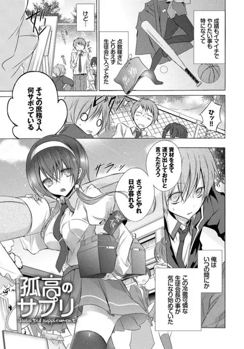 Kyuuai Shoujo - Girl's hitting on me.