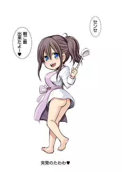 [Raijinkai (Haruki Genia)] Toppatsu no Tawawa (Getsuyoubi no Tawawa) [Digital]